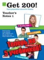 Сенсация! Teacher’s Notes Get 200 теперь на 5 учебников!